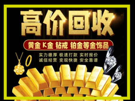 丽水黄金回收