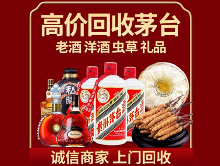 丽水回收茅台酒